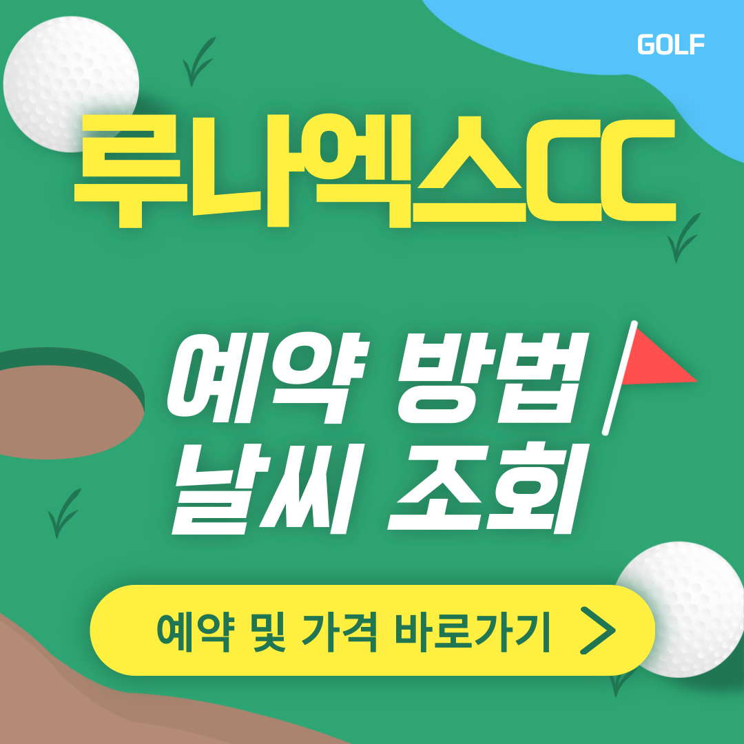 루나엑스CC 썸네일
