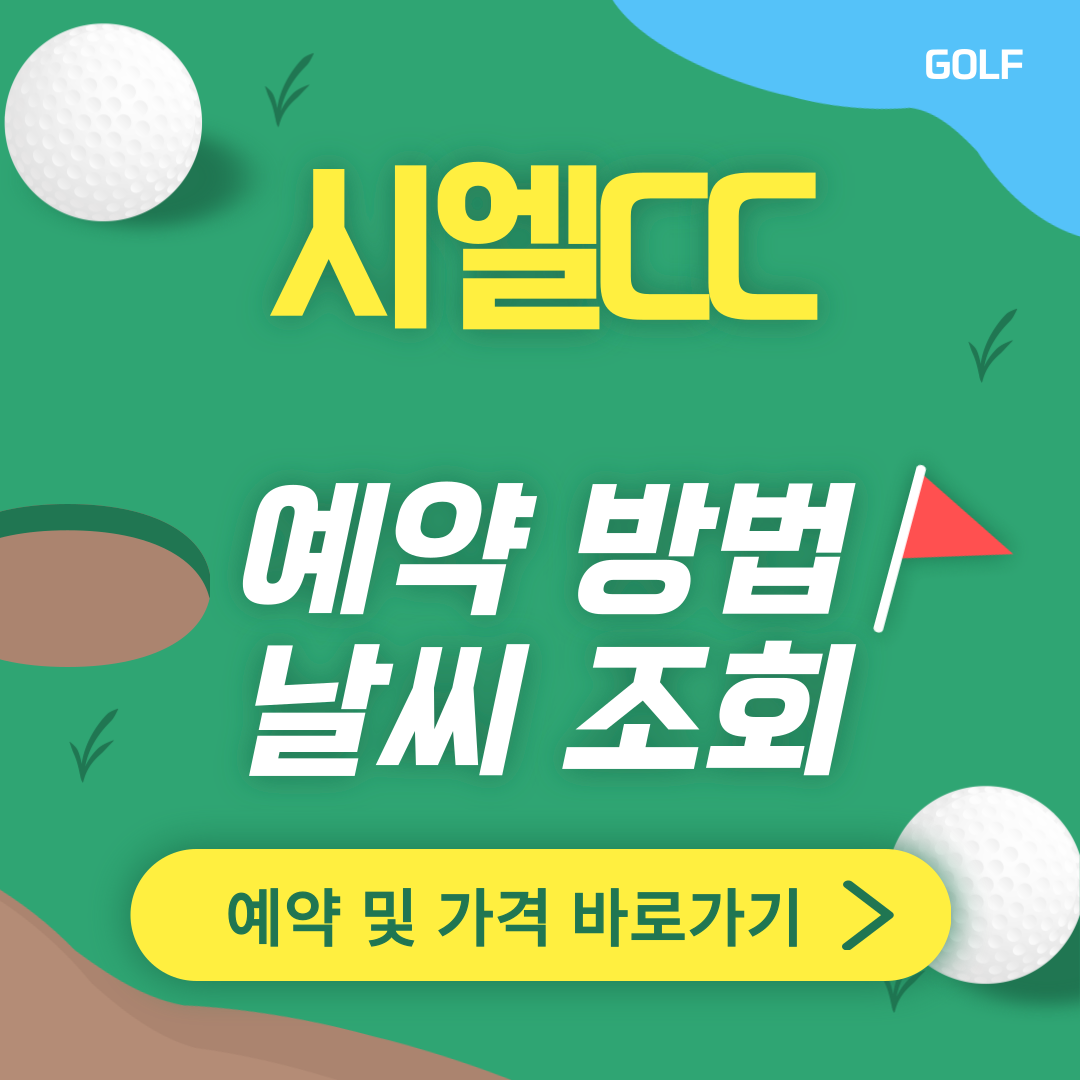 시엘CC 썸네일