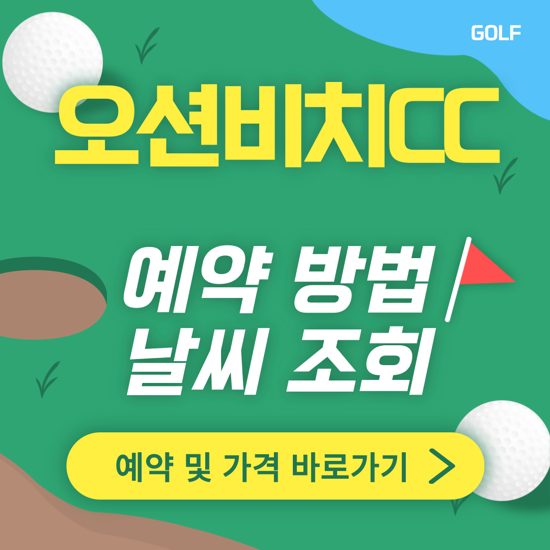 오션비치CC 썸네일