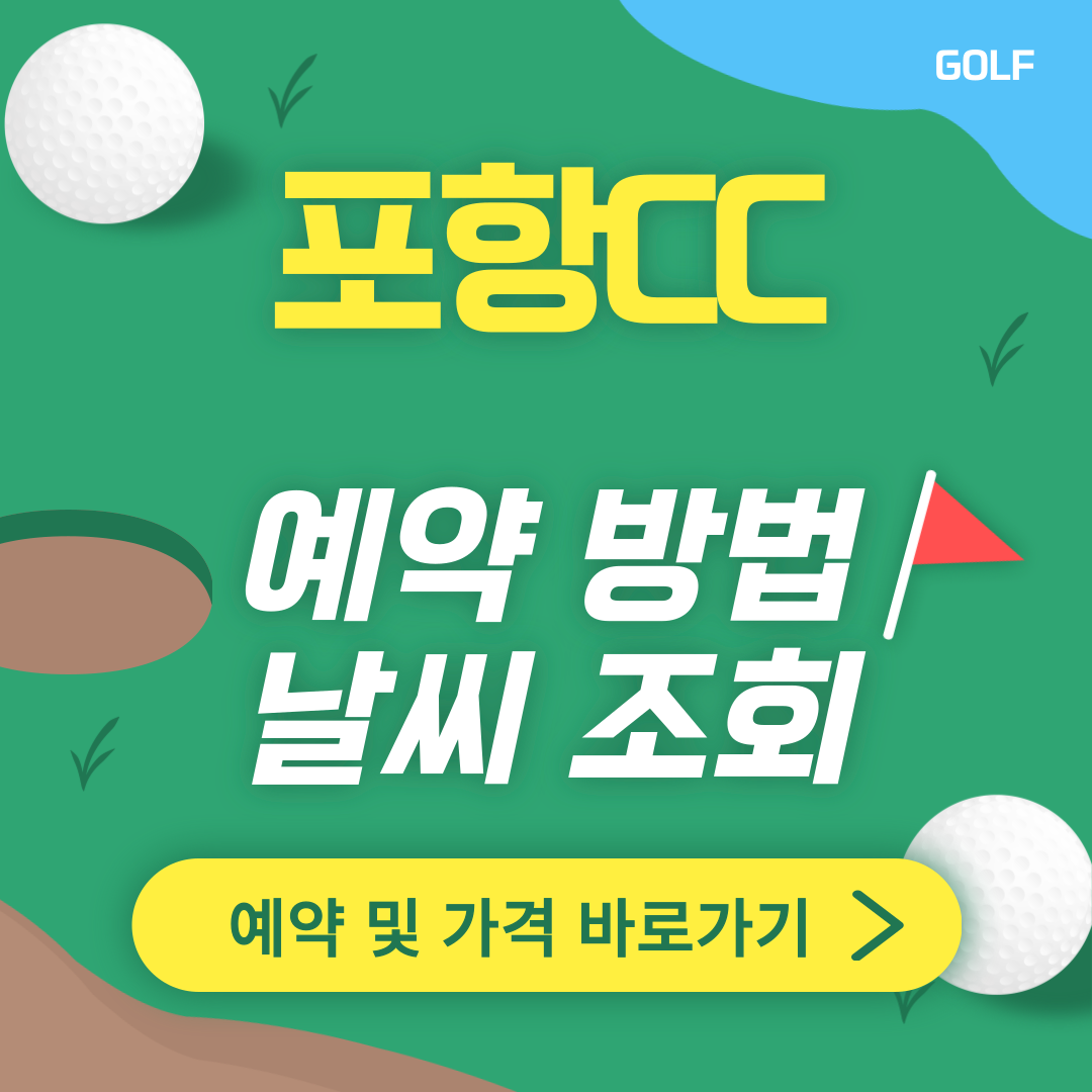 포항CC 썸네일
