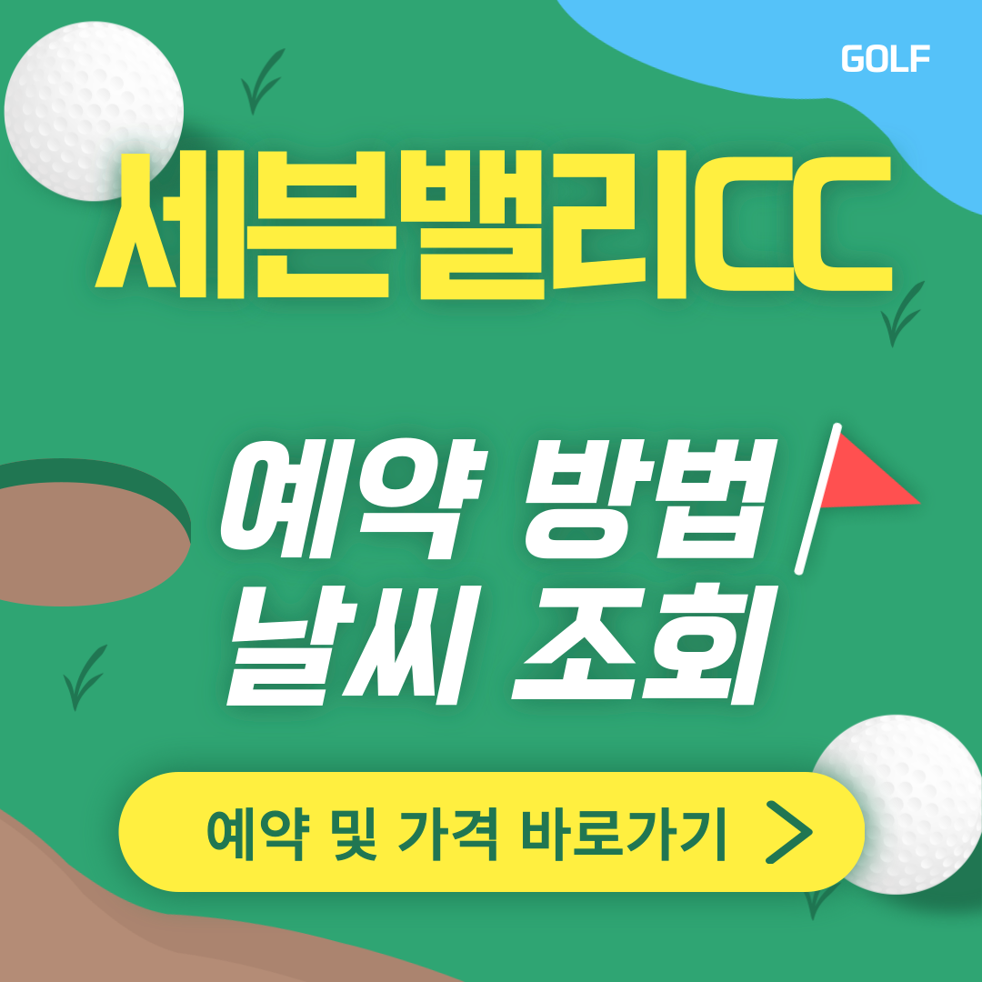 세븐밸리CC 썸네일