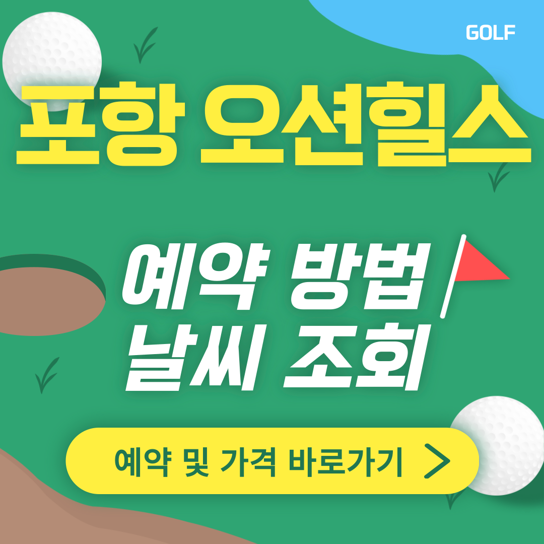포항 오션힐스CC 썸네일
