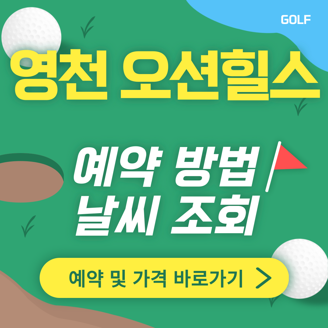 영천 오션힐스CC 썸네일