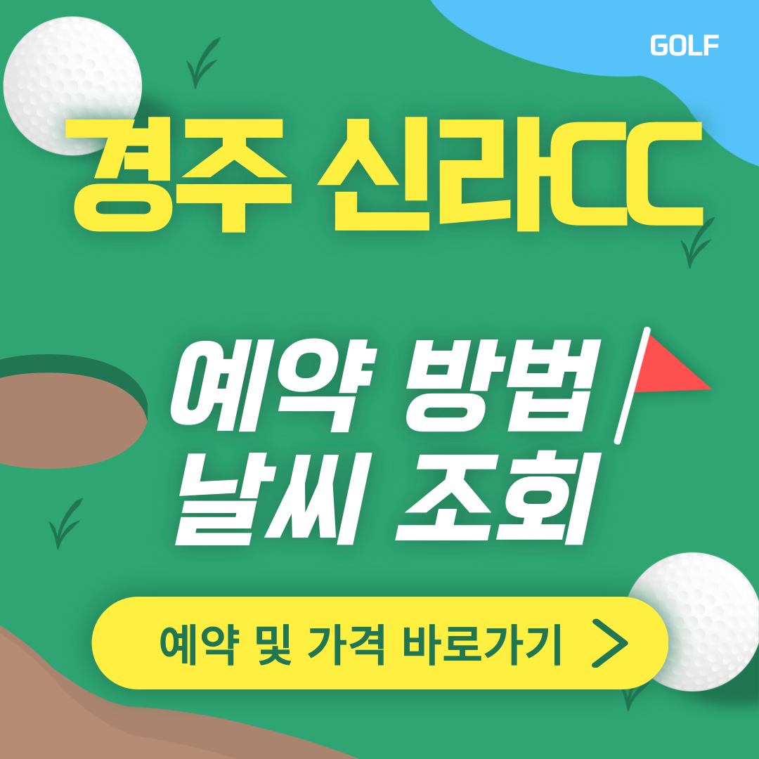 경주 신라CC 썸네일