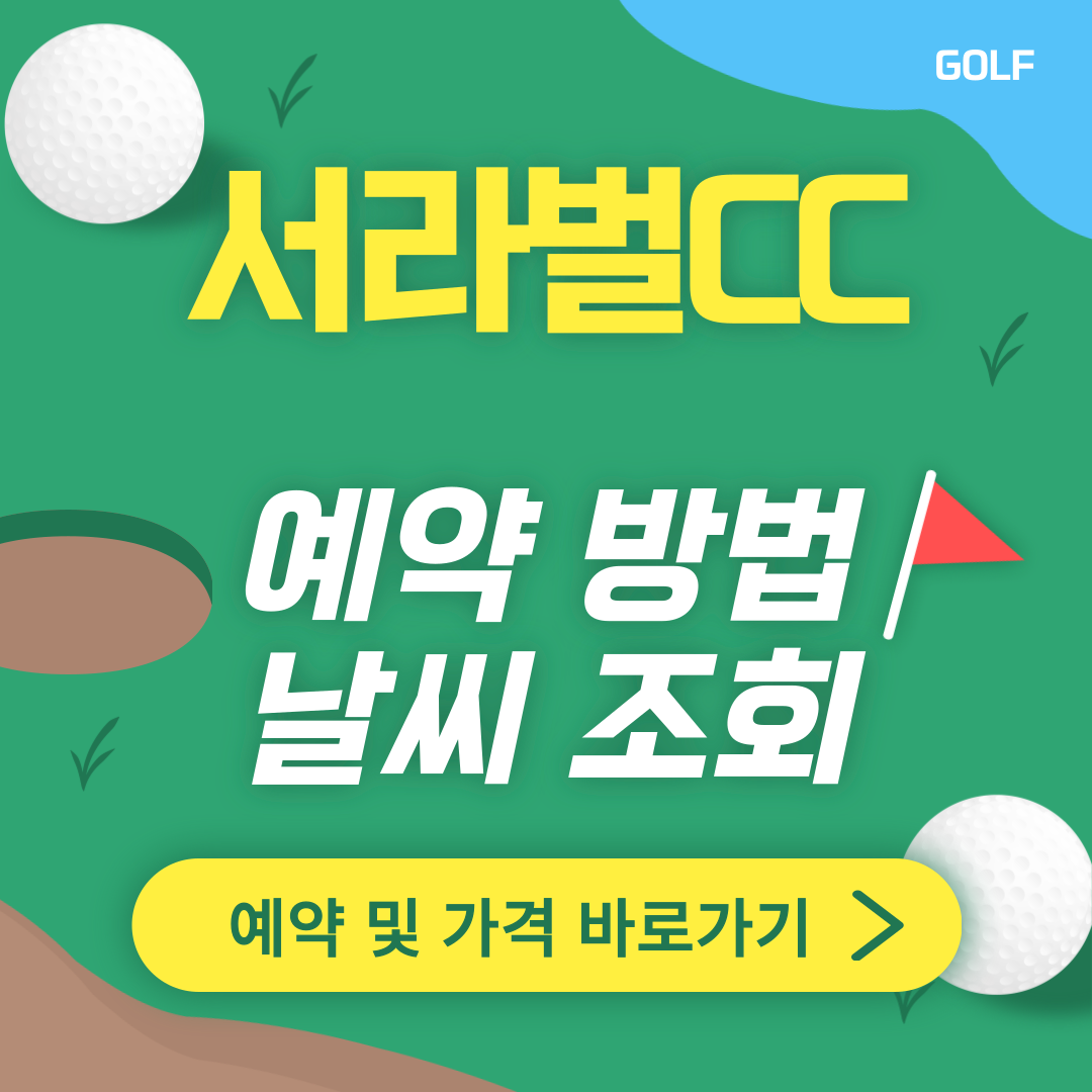 서라벌CC 썸네일