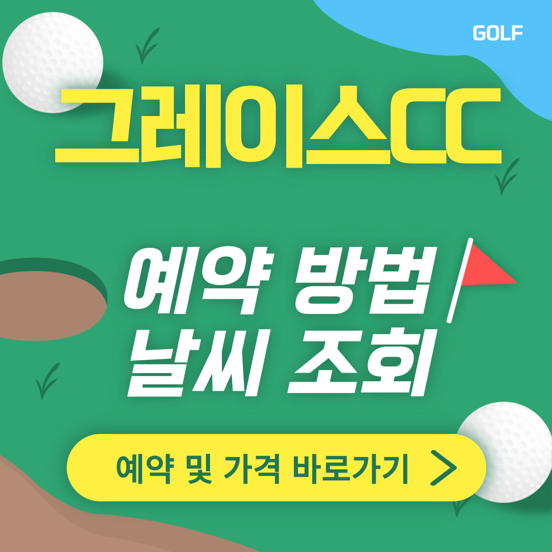 그레이스CC 썸네일