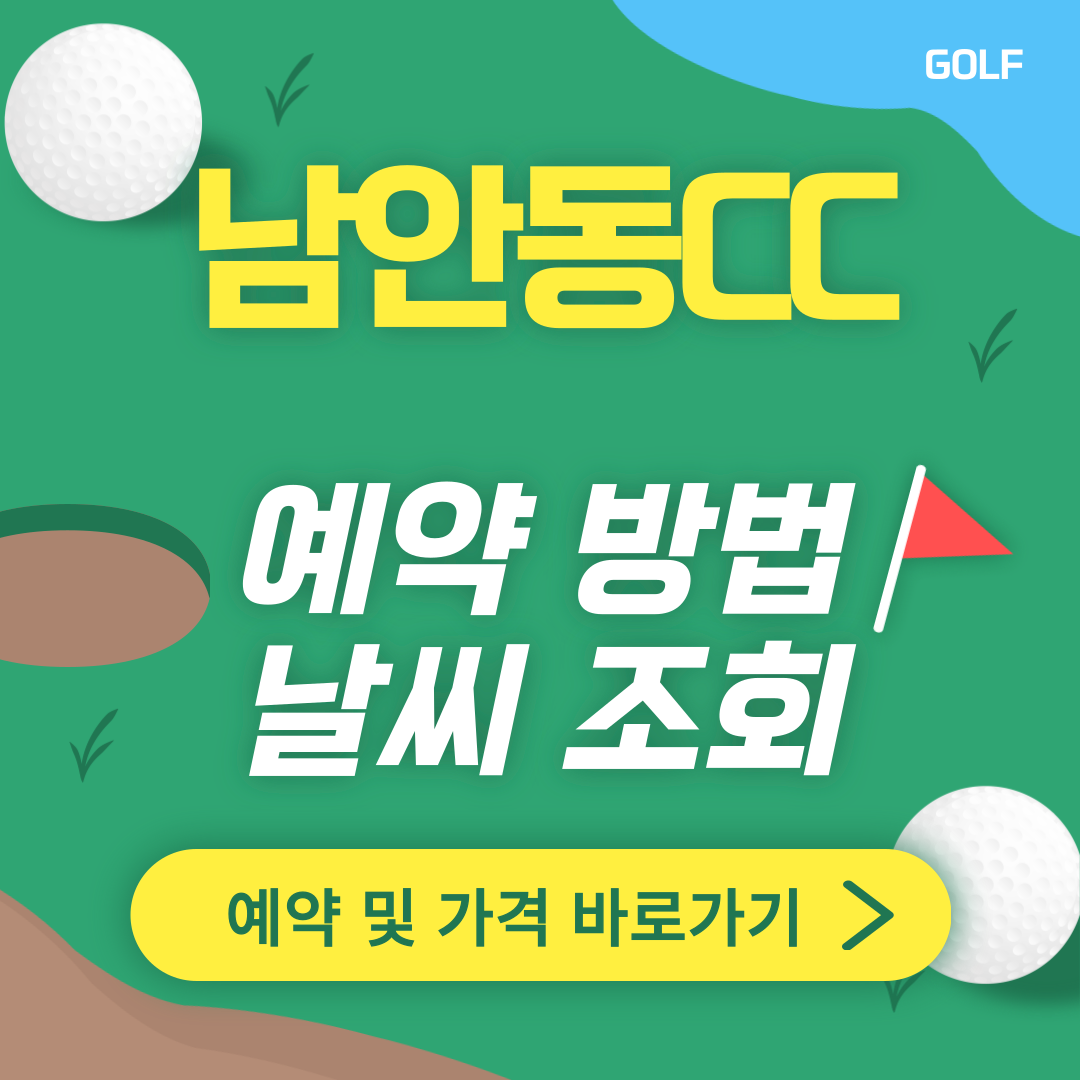 남안동CC 썸네일