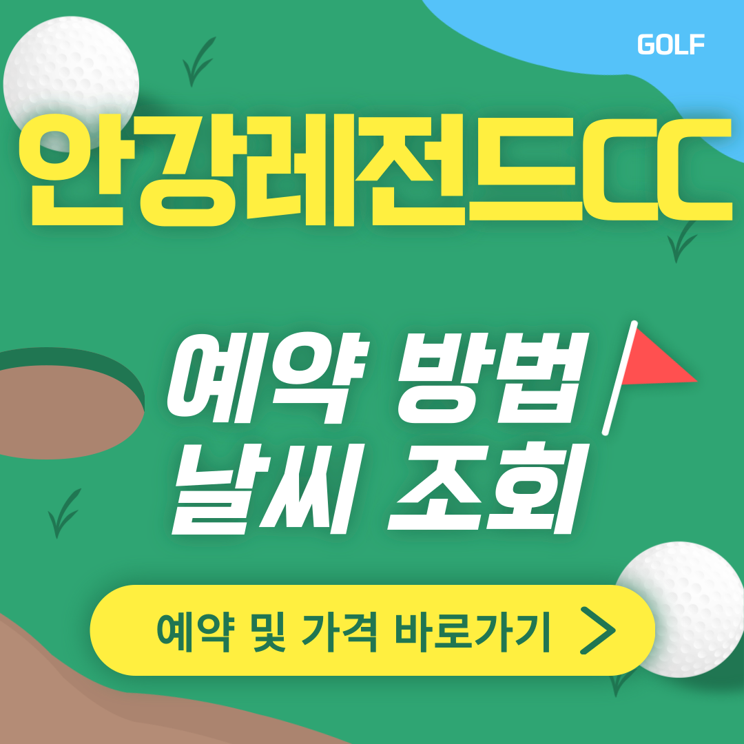 안강레전드CC 썸네일
