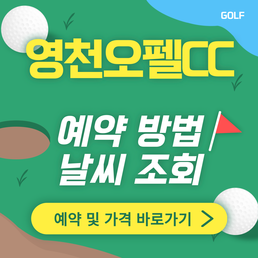 영천 오펠CC 썸네일