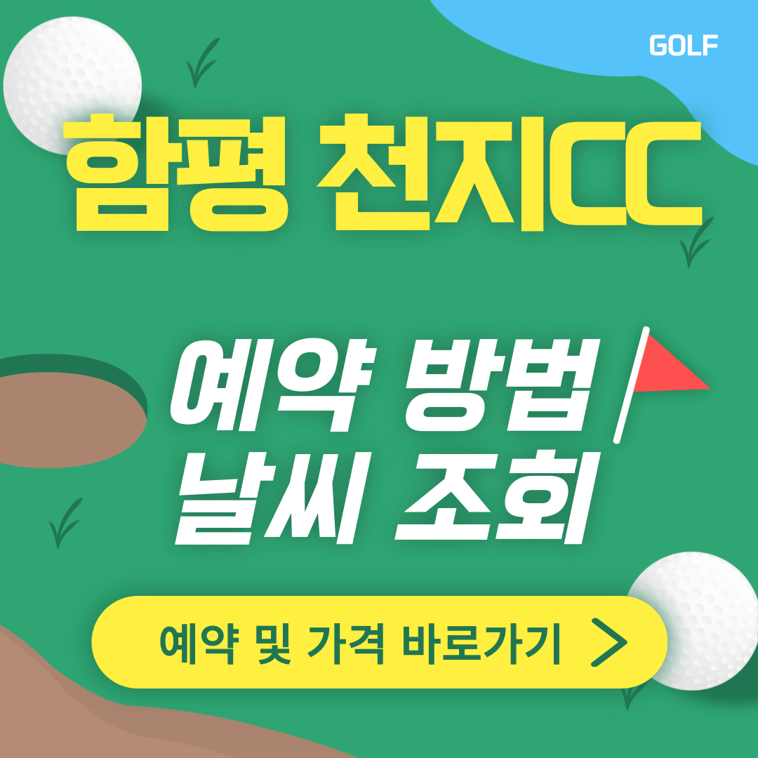 함평 천치CC 썸네일