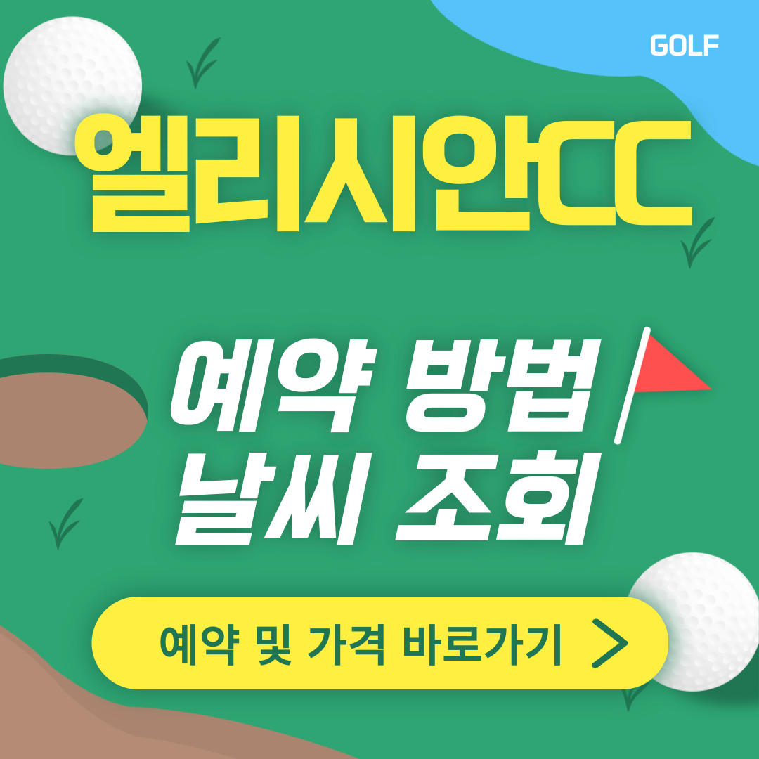 엘리시안CC 썸네일