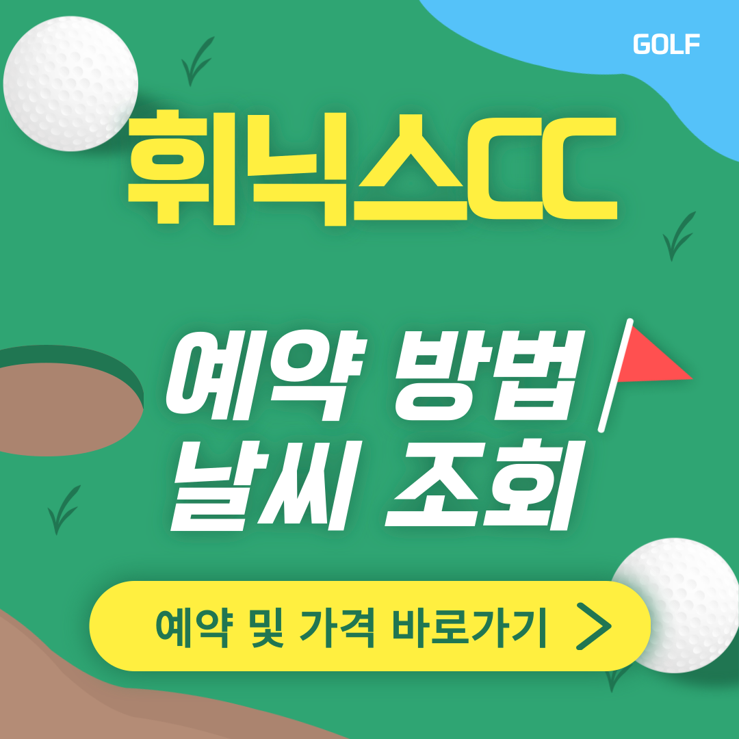휘닉스CC 썸네일