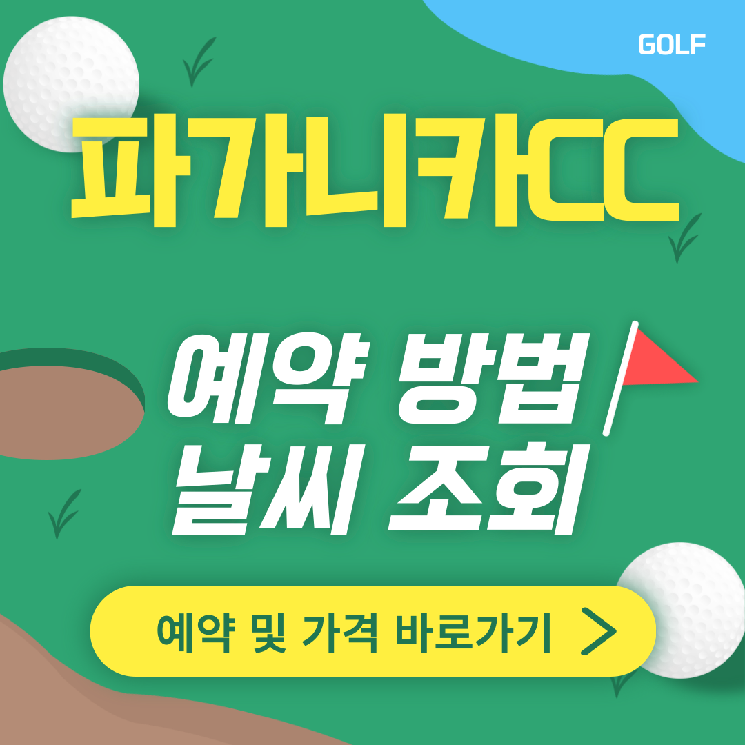 파가니카CC 썸네일