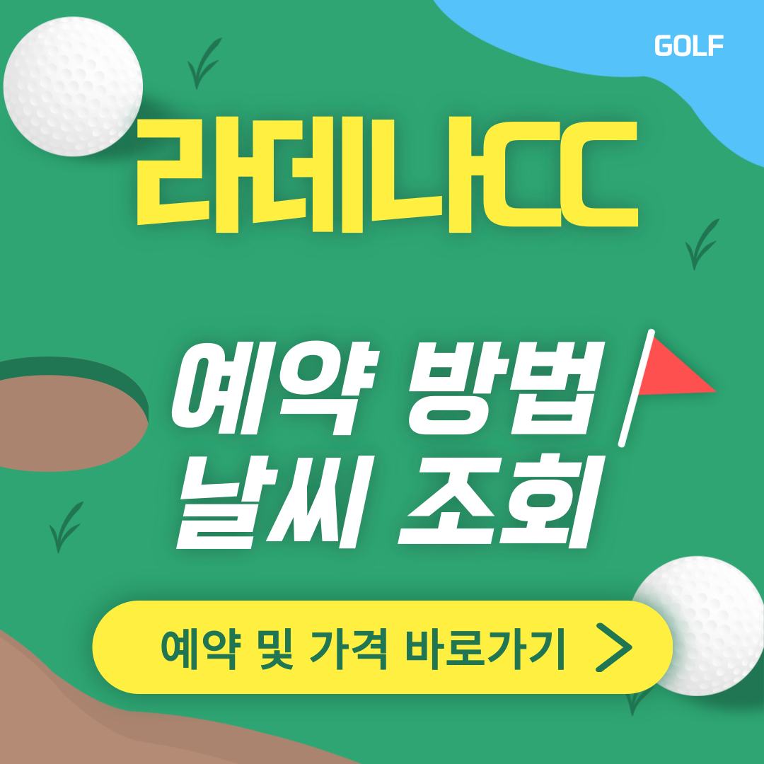 라데나CC 썸네일