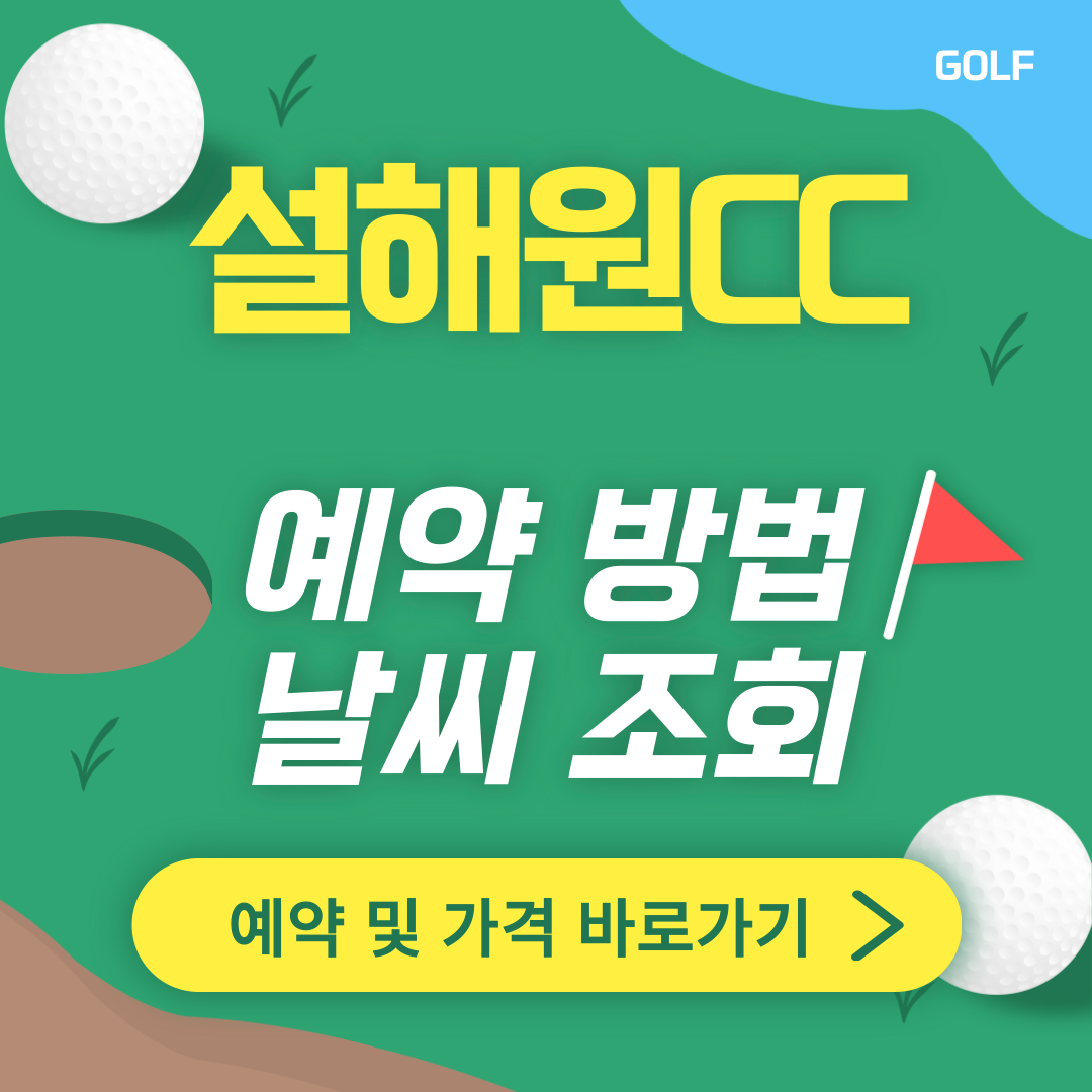 설해원CC 썸네일