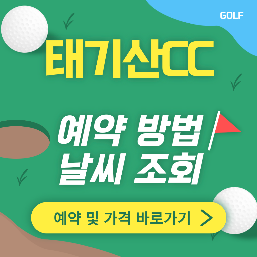 태기산CC 썸네일