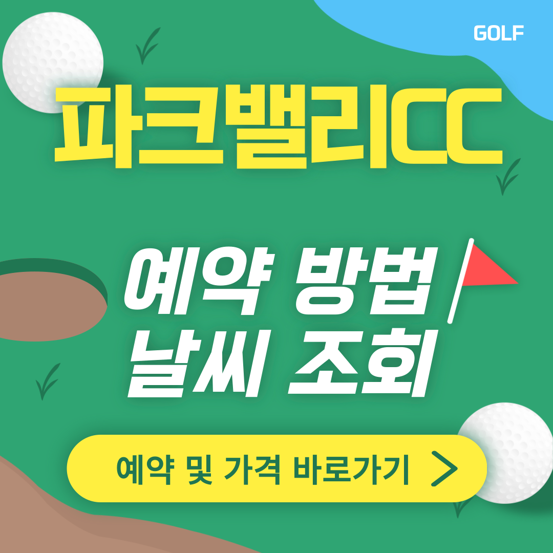 파크밸리CC 썸네일