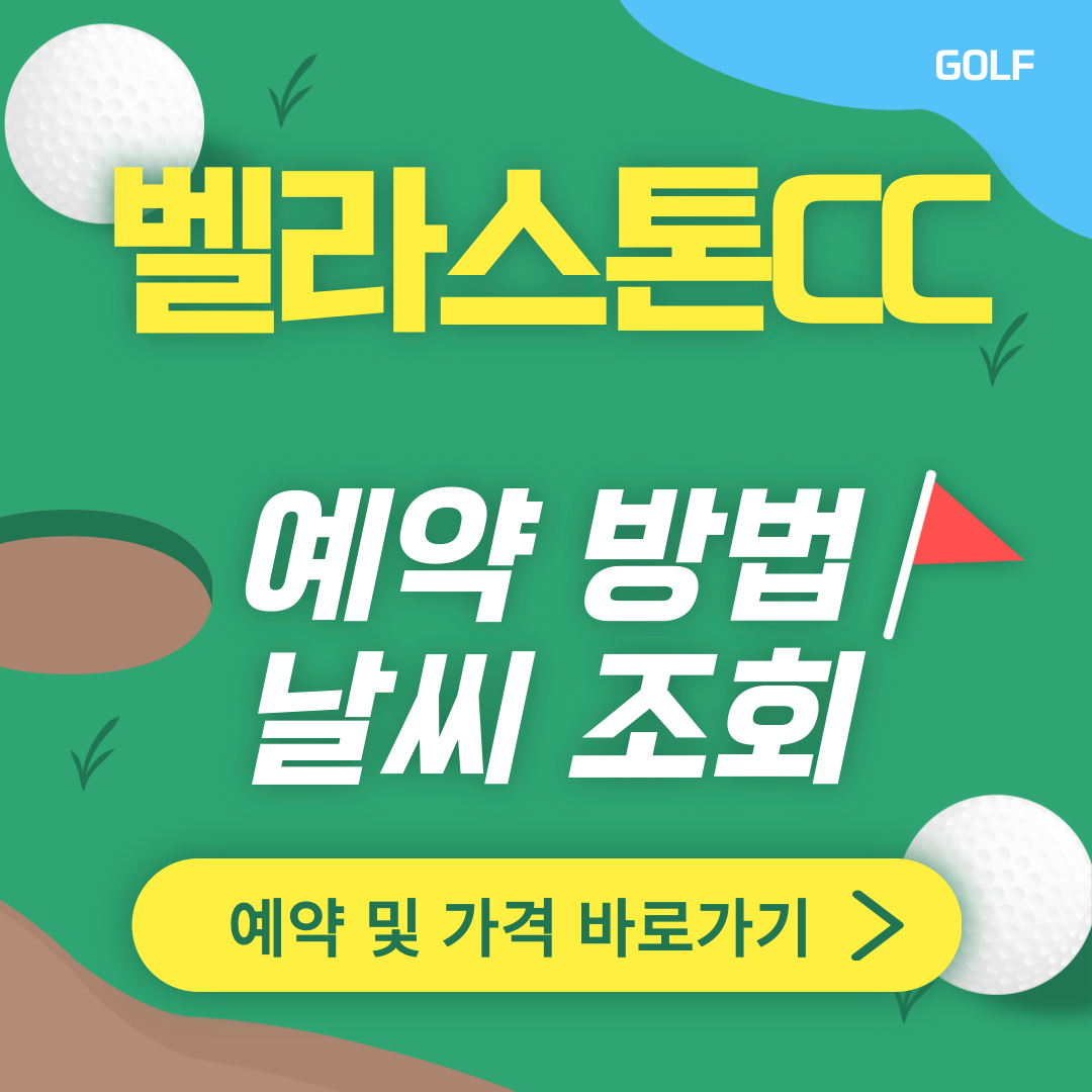 벨라스톤CC 썸네일