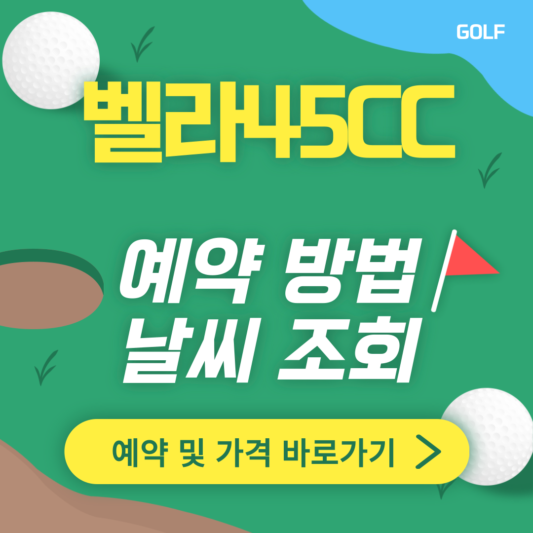 벨라45CC 썸네일