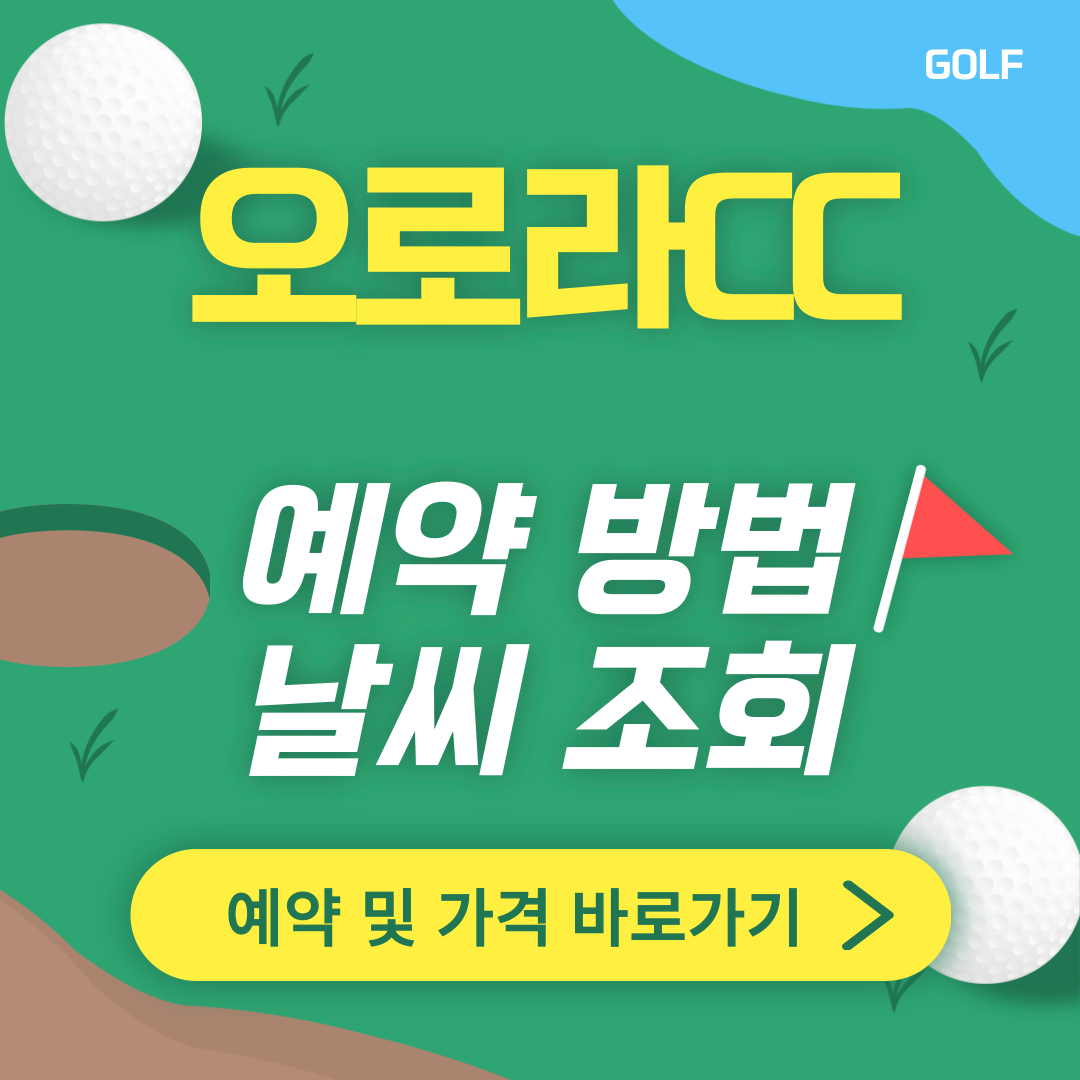 오로라CC 썸네일