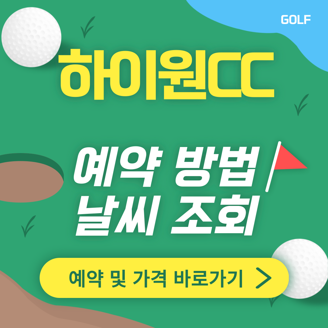 하이원CC 썸네일