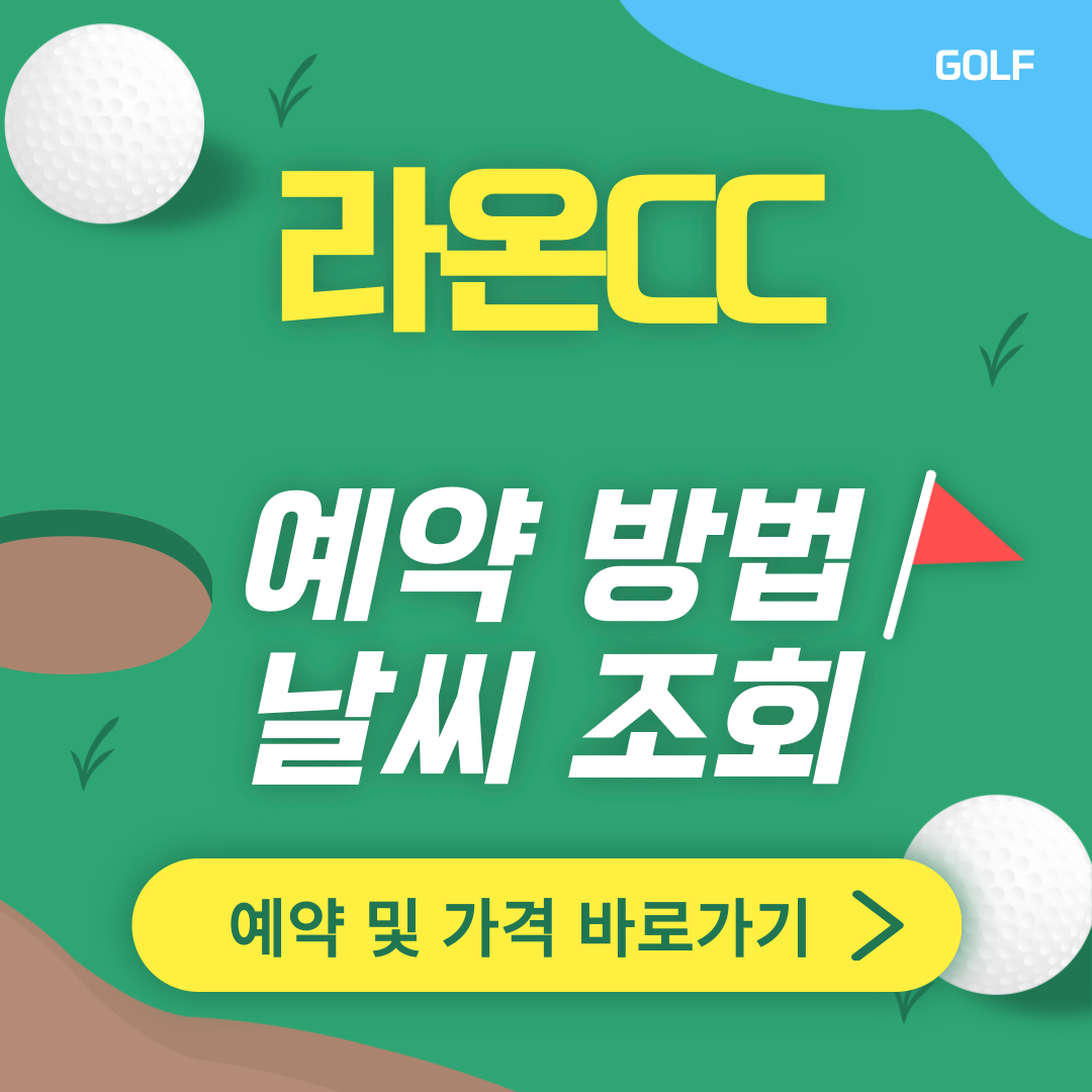 라온CC 썸네일