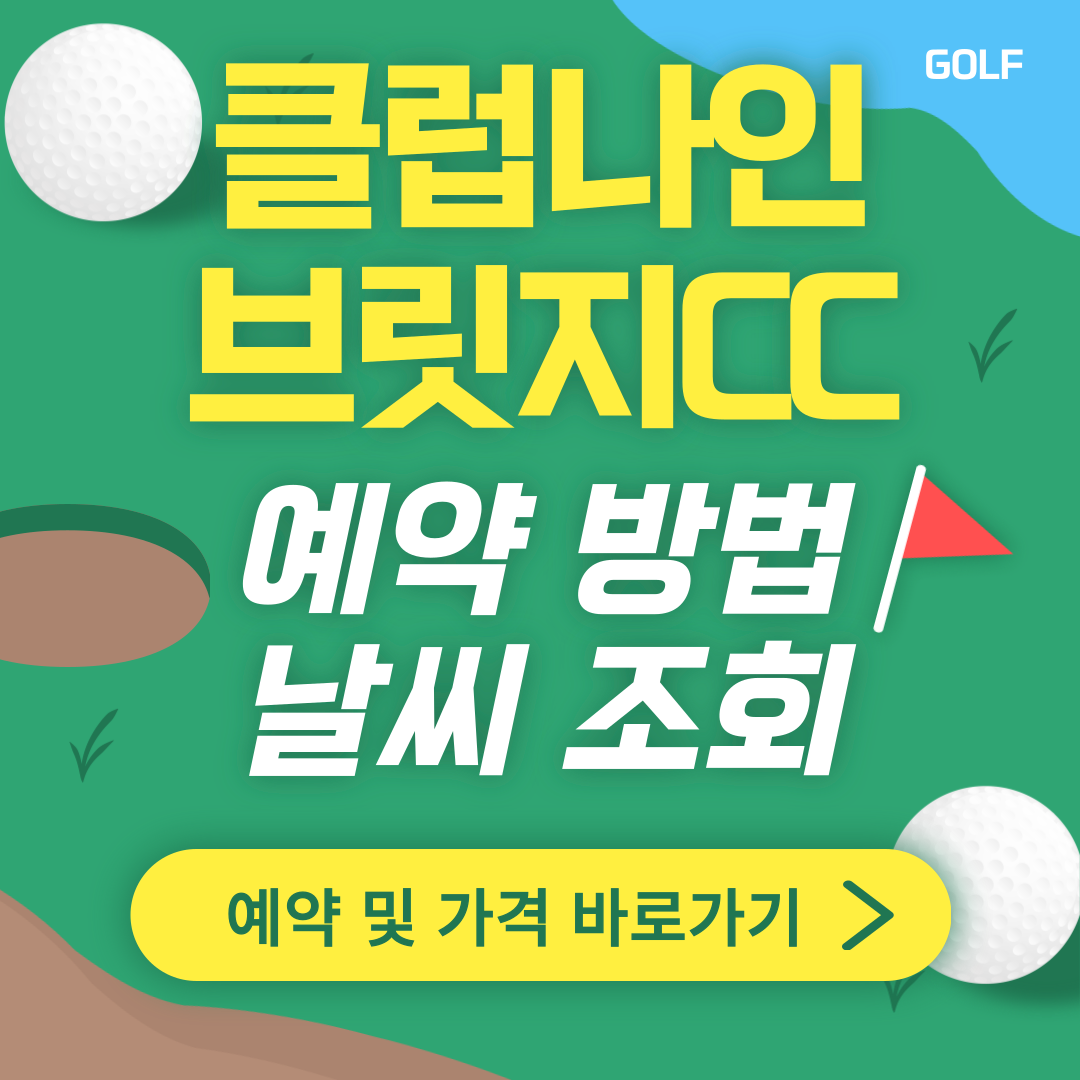클럽나인브릿지CC 썸네일