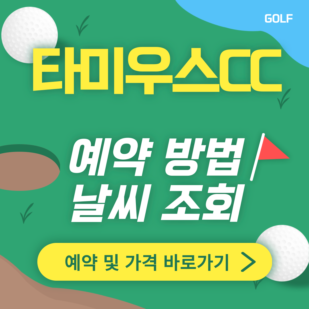 타미우스CC 썸네일