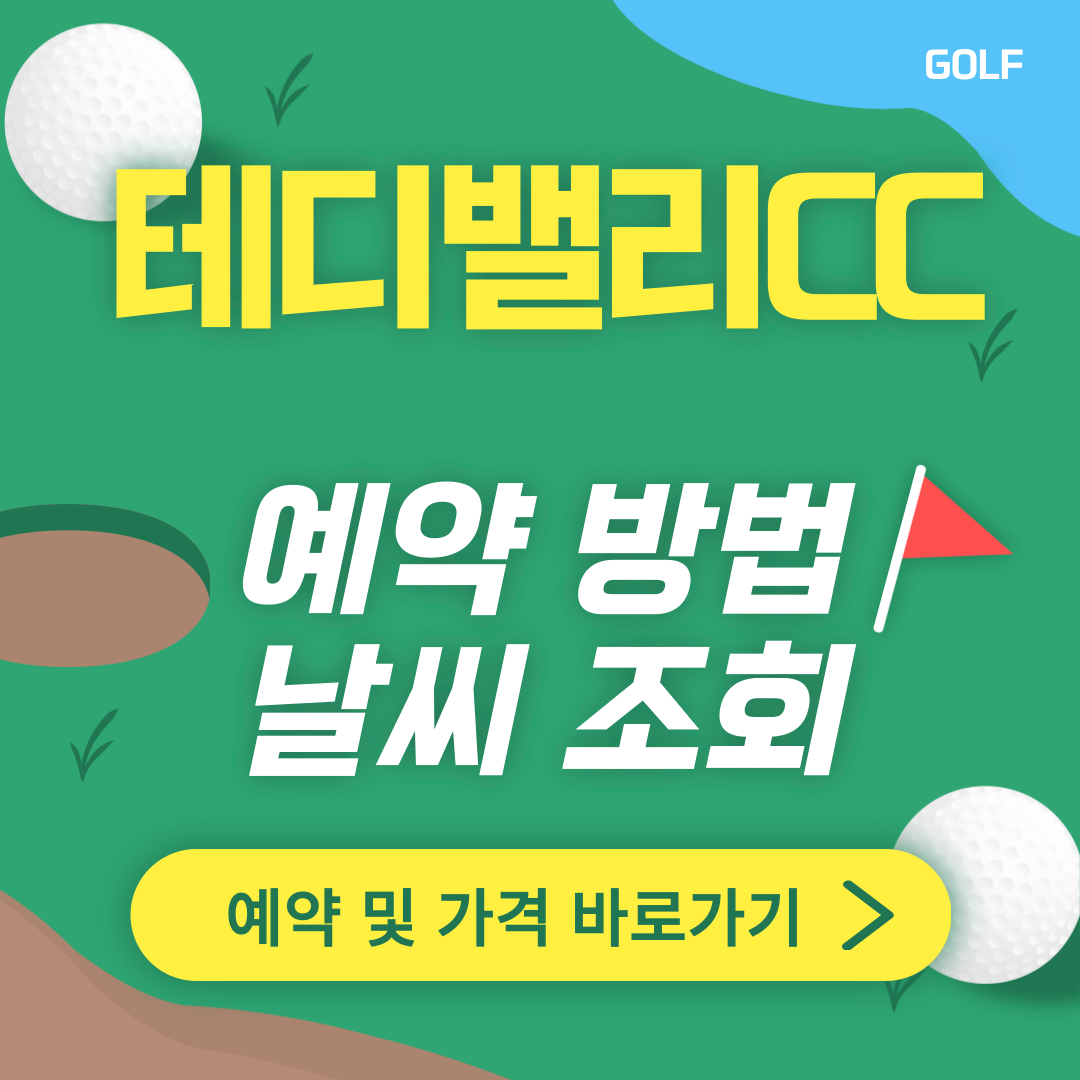 테디밸리CC 썸네일