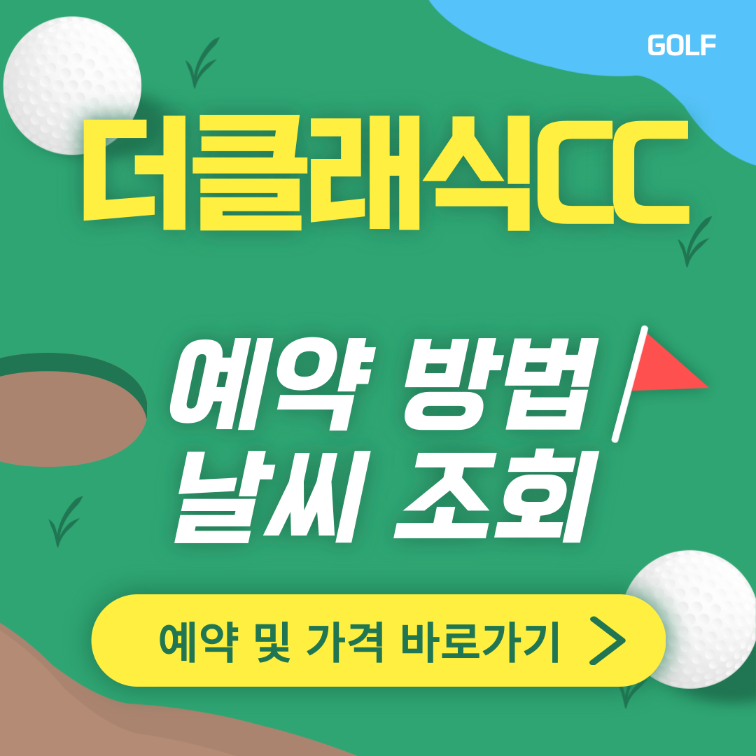 더클래식CC 썸네일