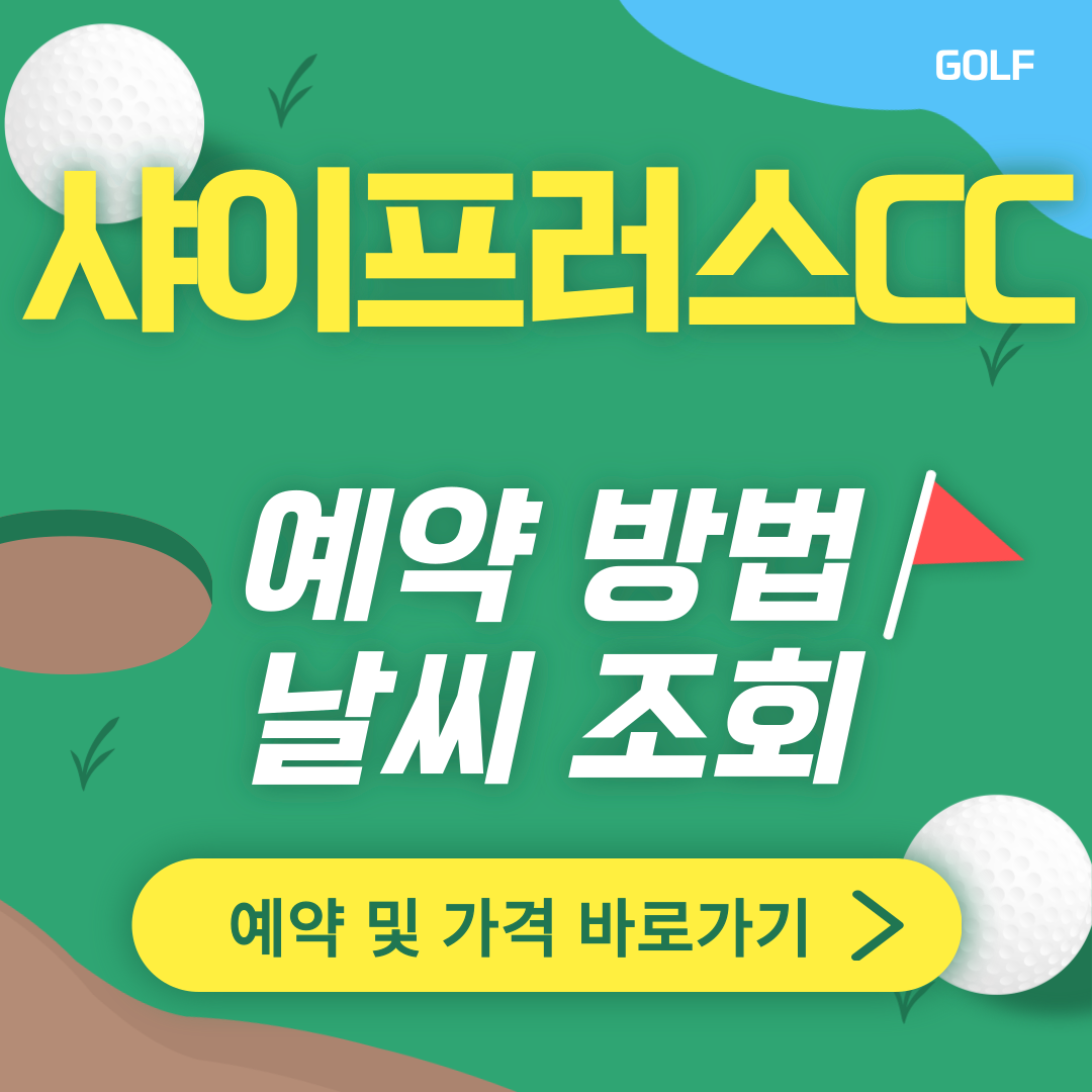 샤이프러스CC 썸네일