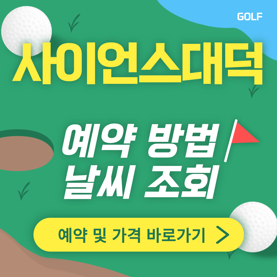 사이언스대덕cc 썸네일