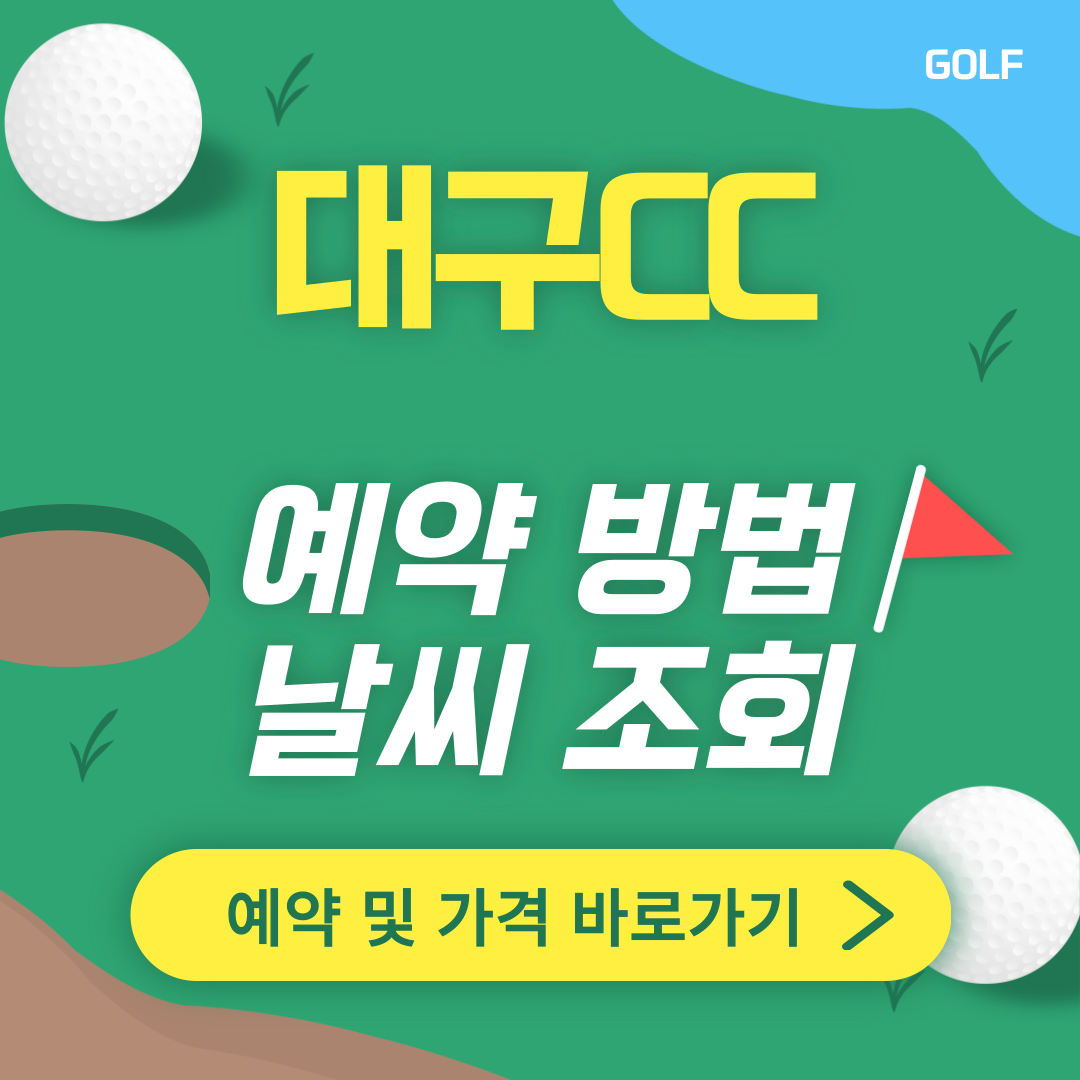 대구cc 썸네일