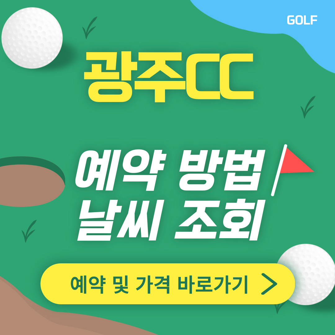 광주CC 썸네일