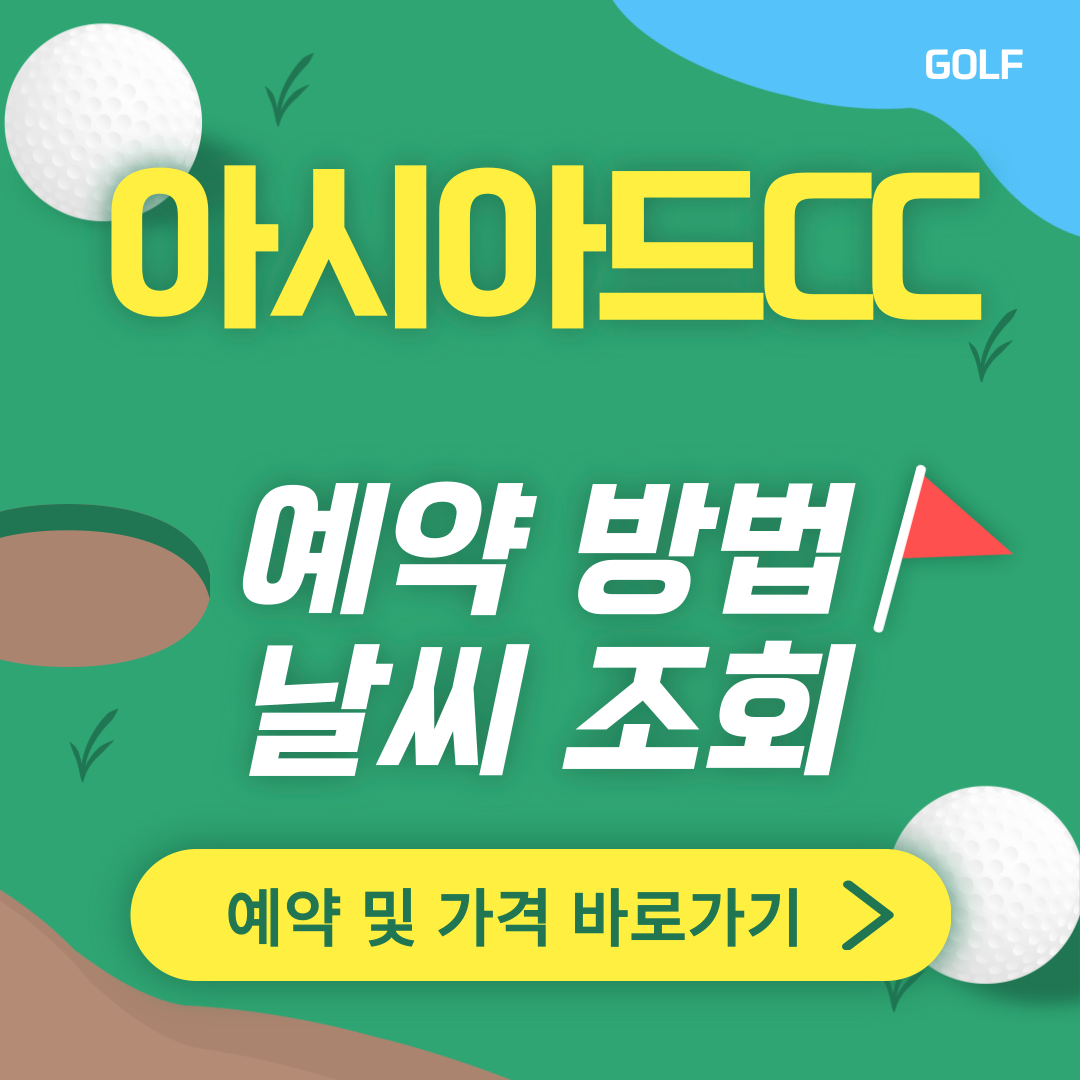아시아드CC 썸네일