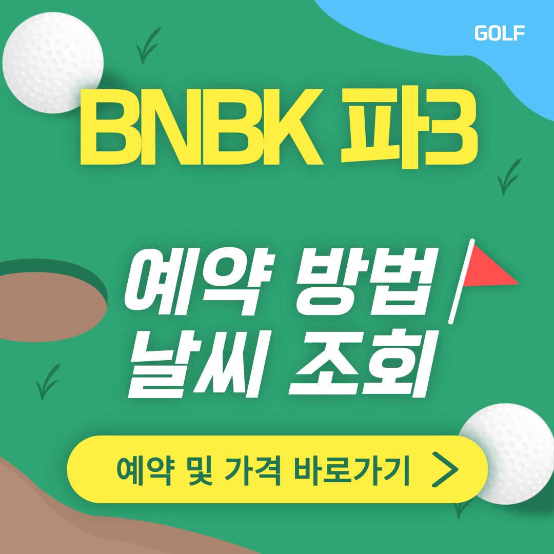 BNBK 파3 썸네일