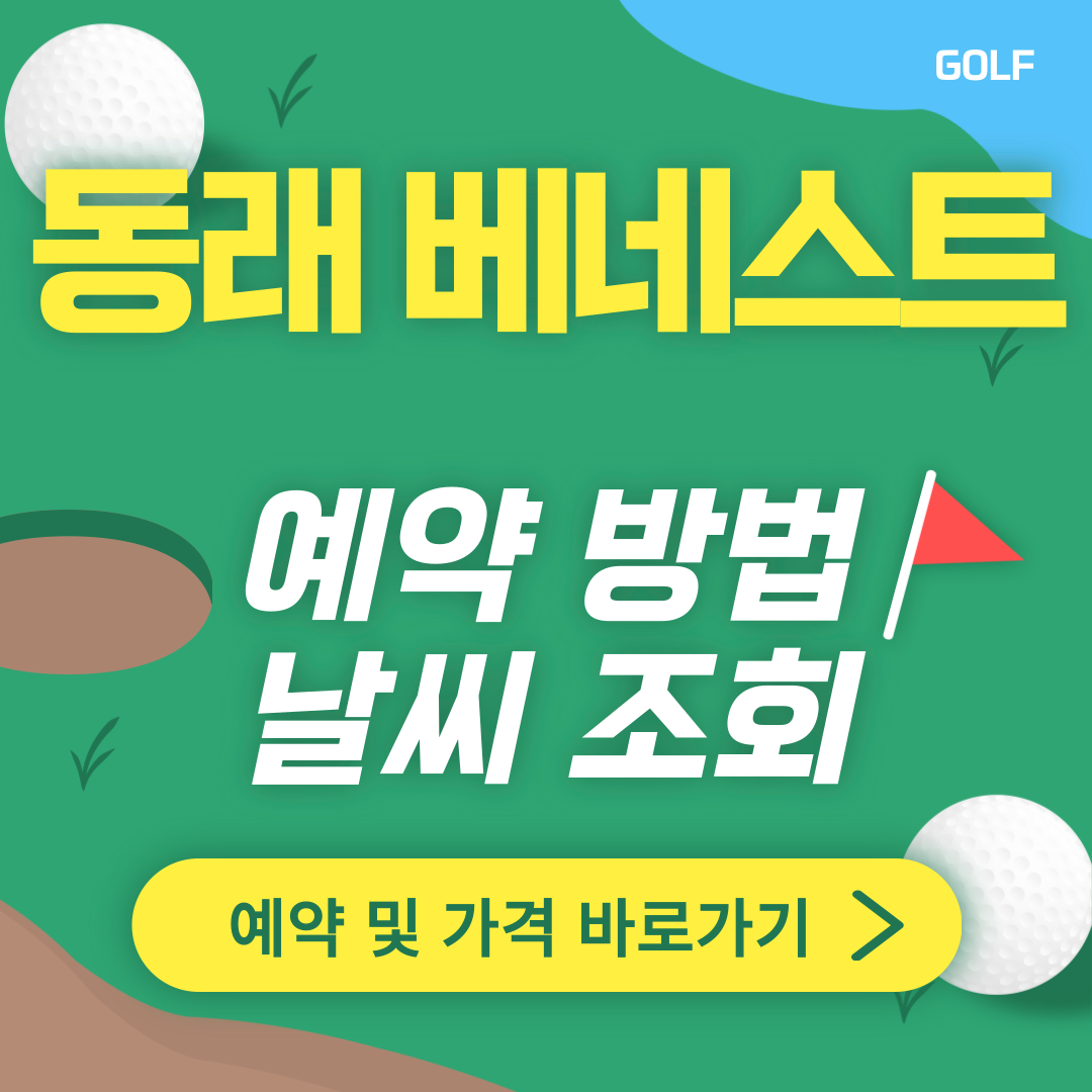 동래 베네스트CC 썸네일