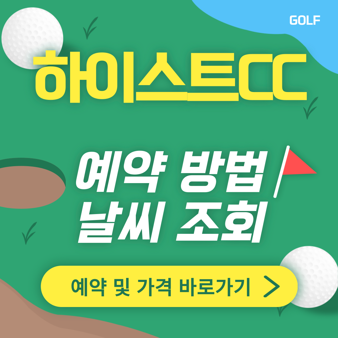 하이스트CC 썸네일