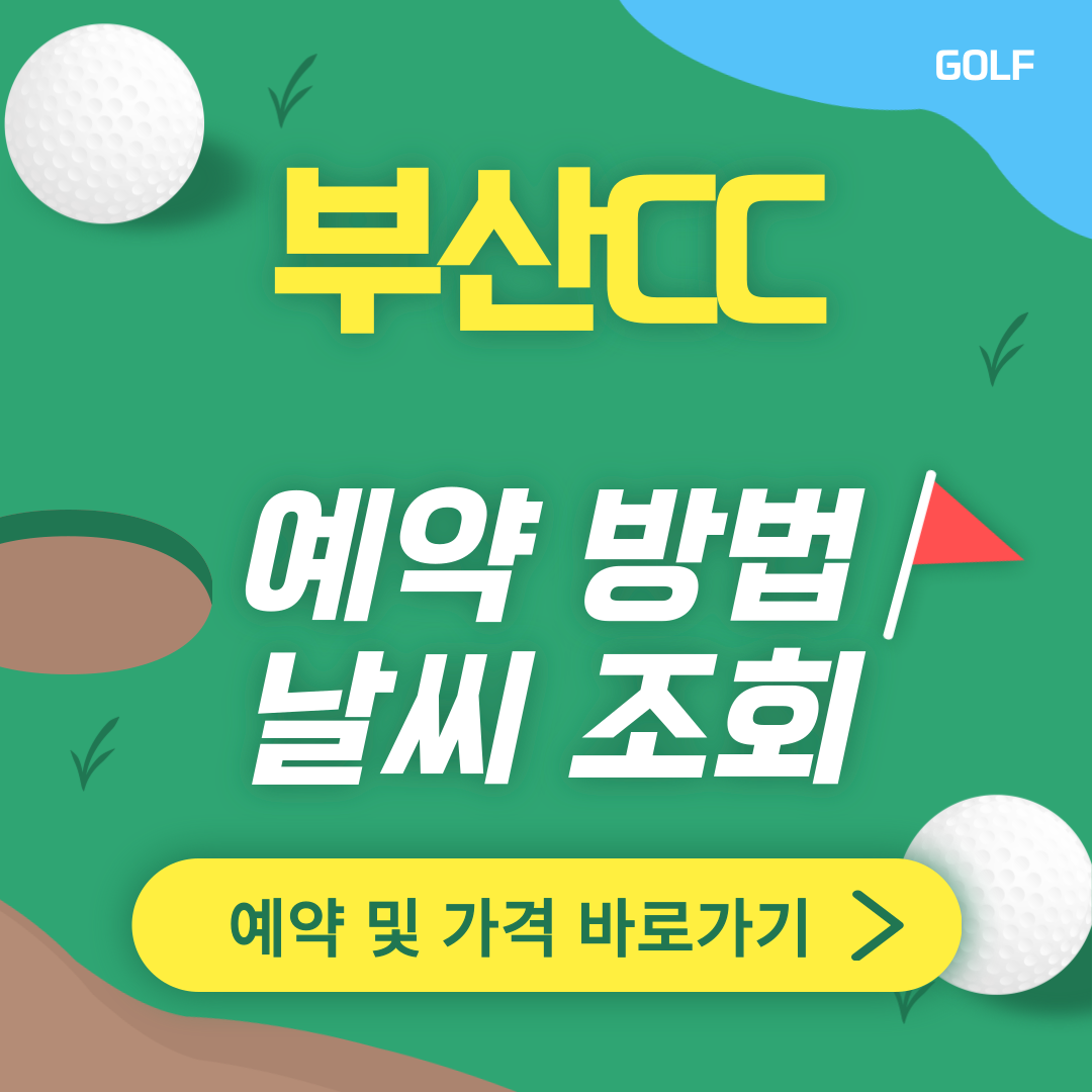 부산CC 썸네일