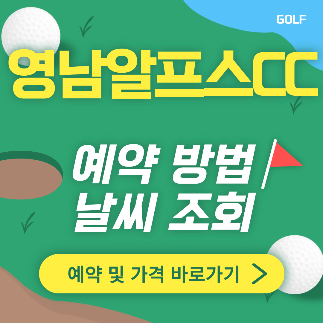 영남알프스cc 썸네일