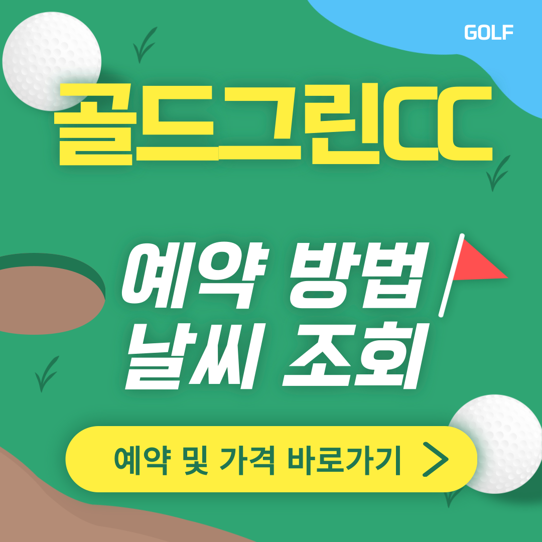 골드그린cc 썸네일