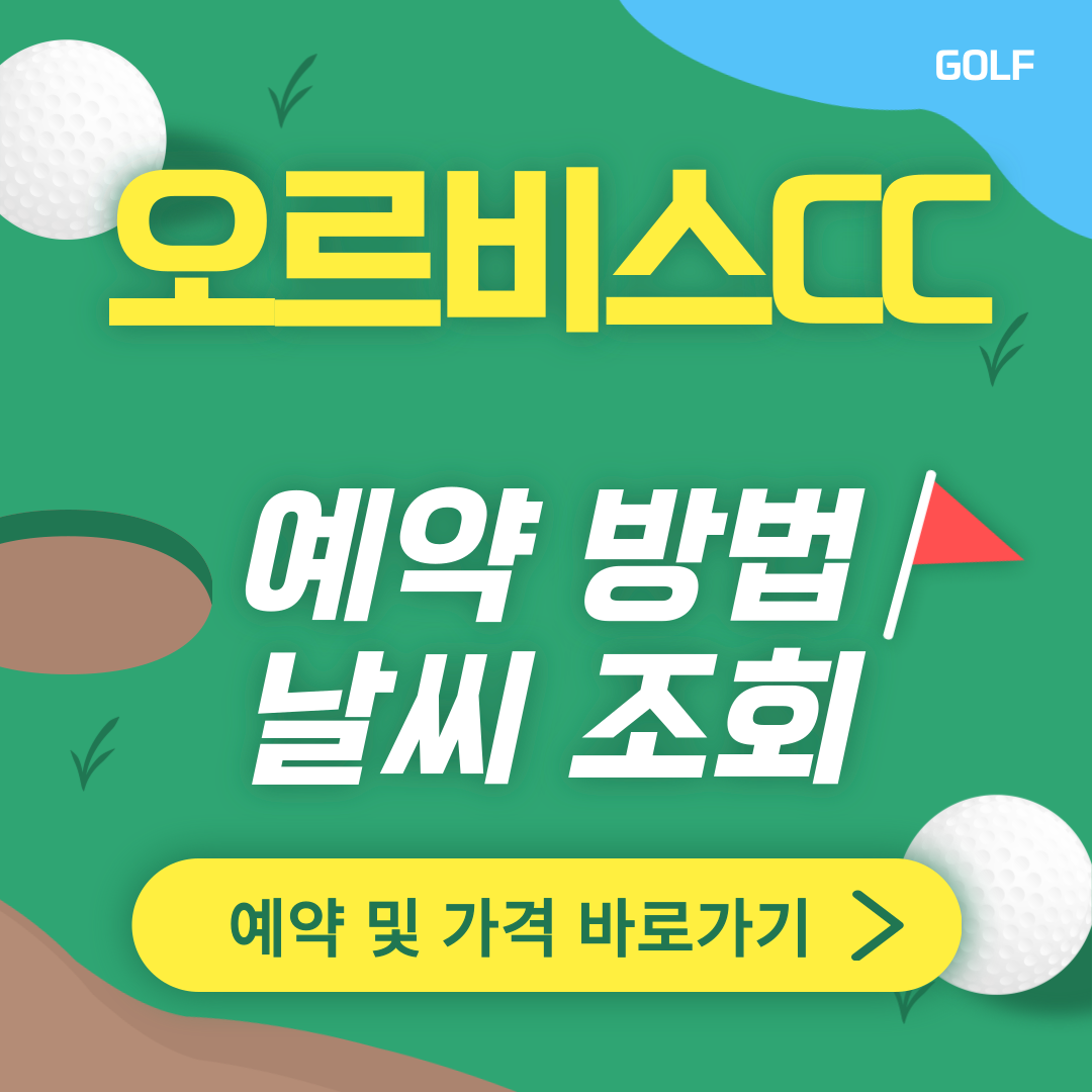 오르비스cc 썸네일