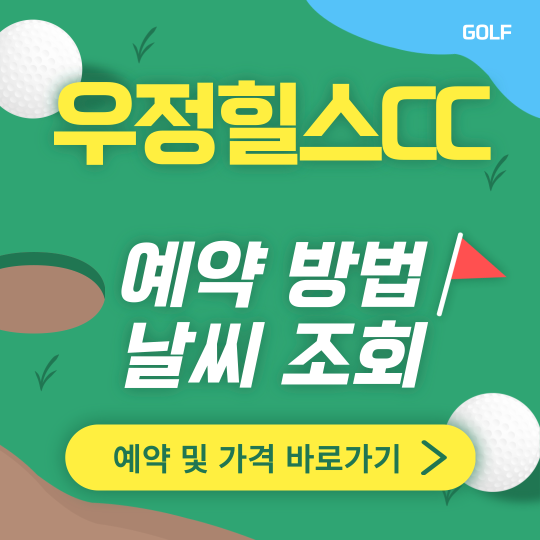 우정힐스cc 썸네일