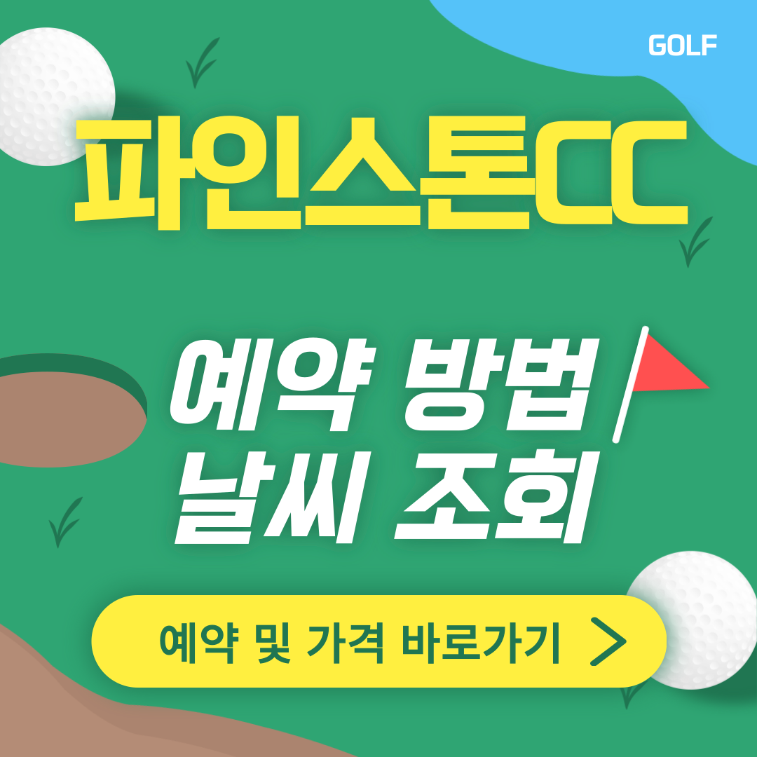 파인스톤cc 썸네일