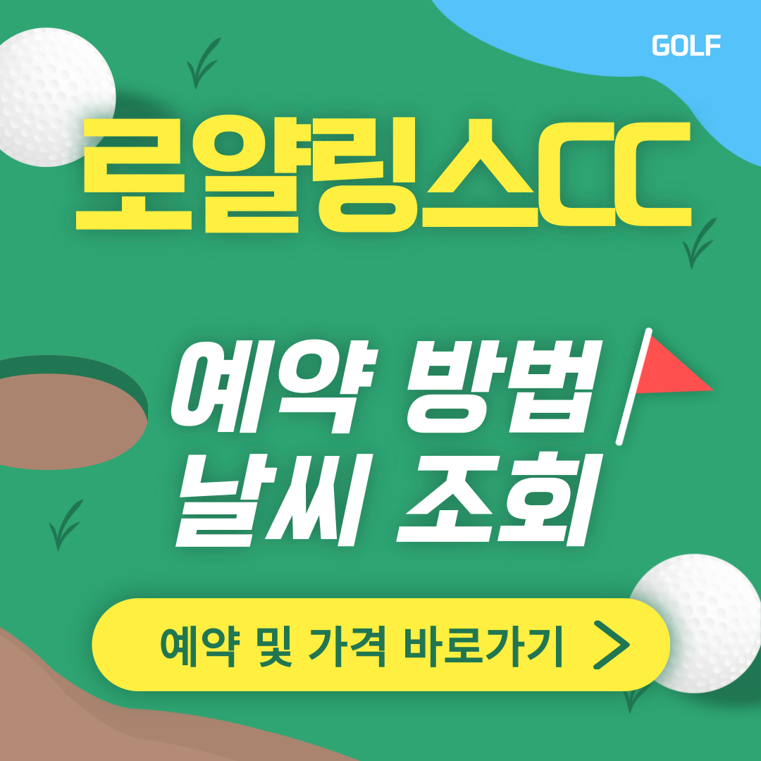 로얄링스cc 썸네일