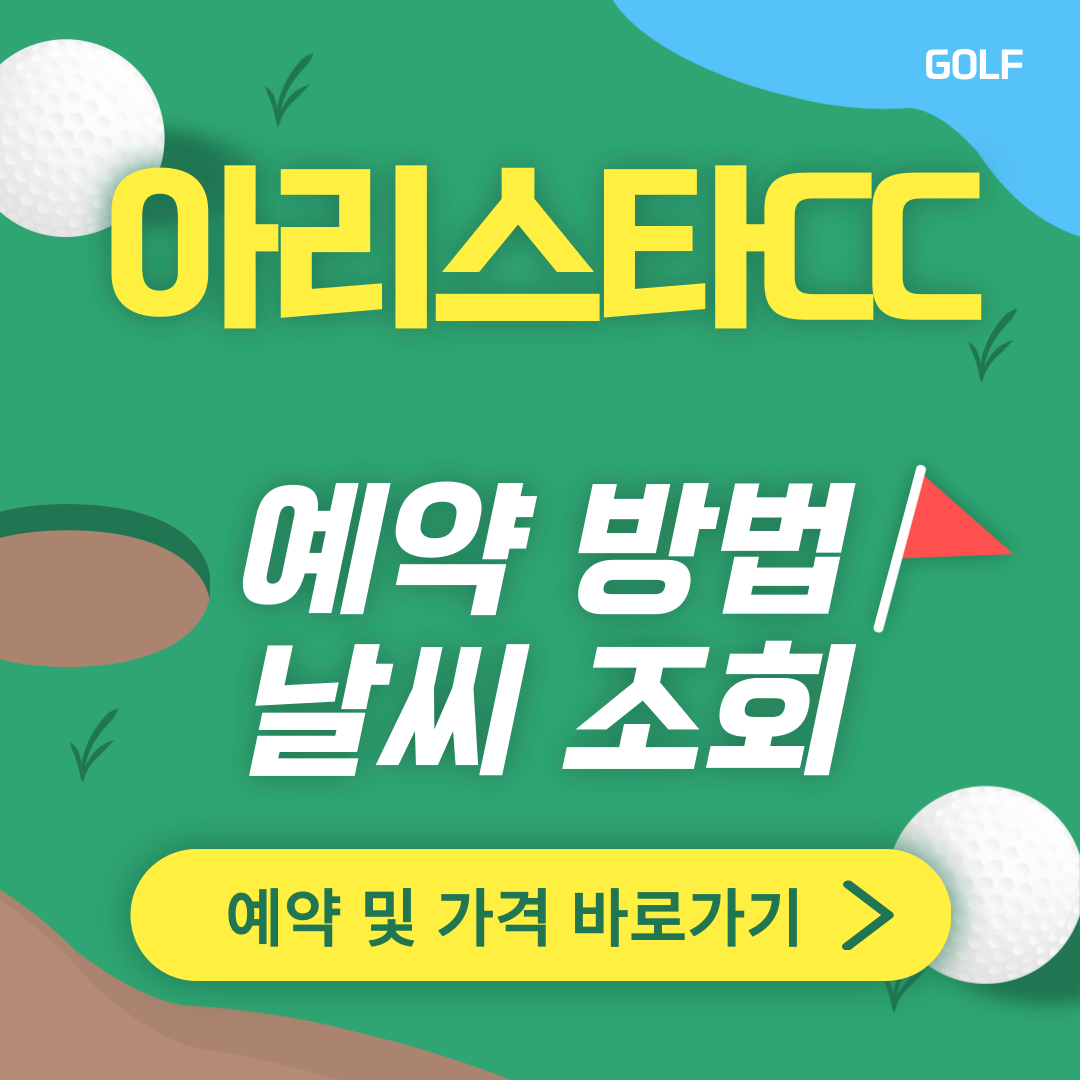 아리스타cc 썸네일