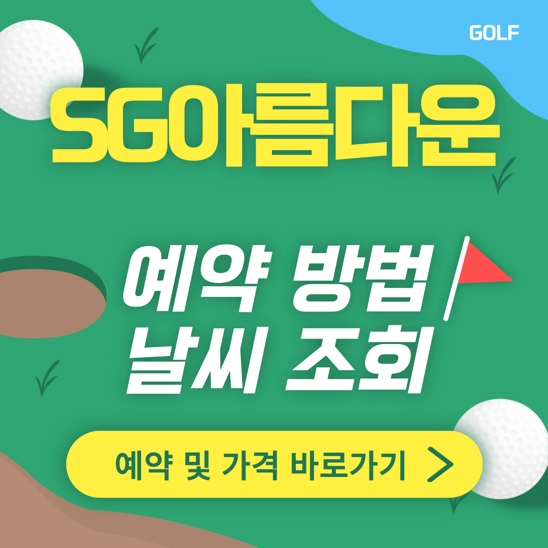 SG아름다운 썸네일
