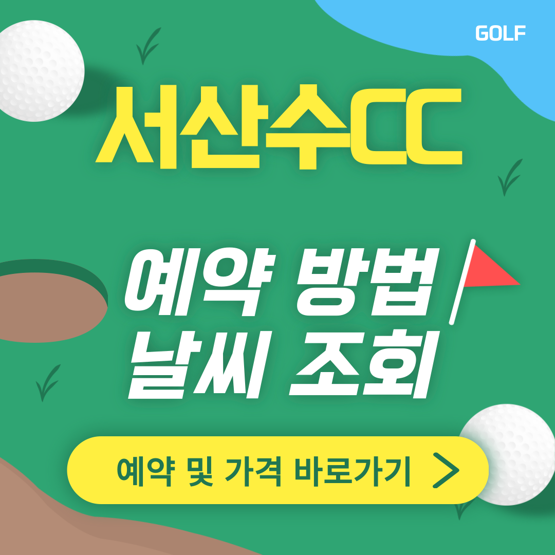 서산수cc 썸네일