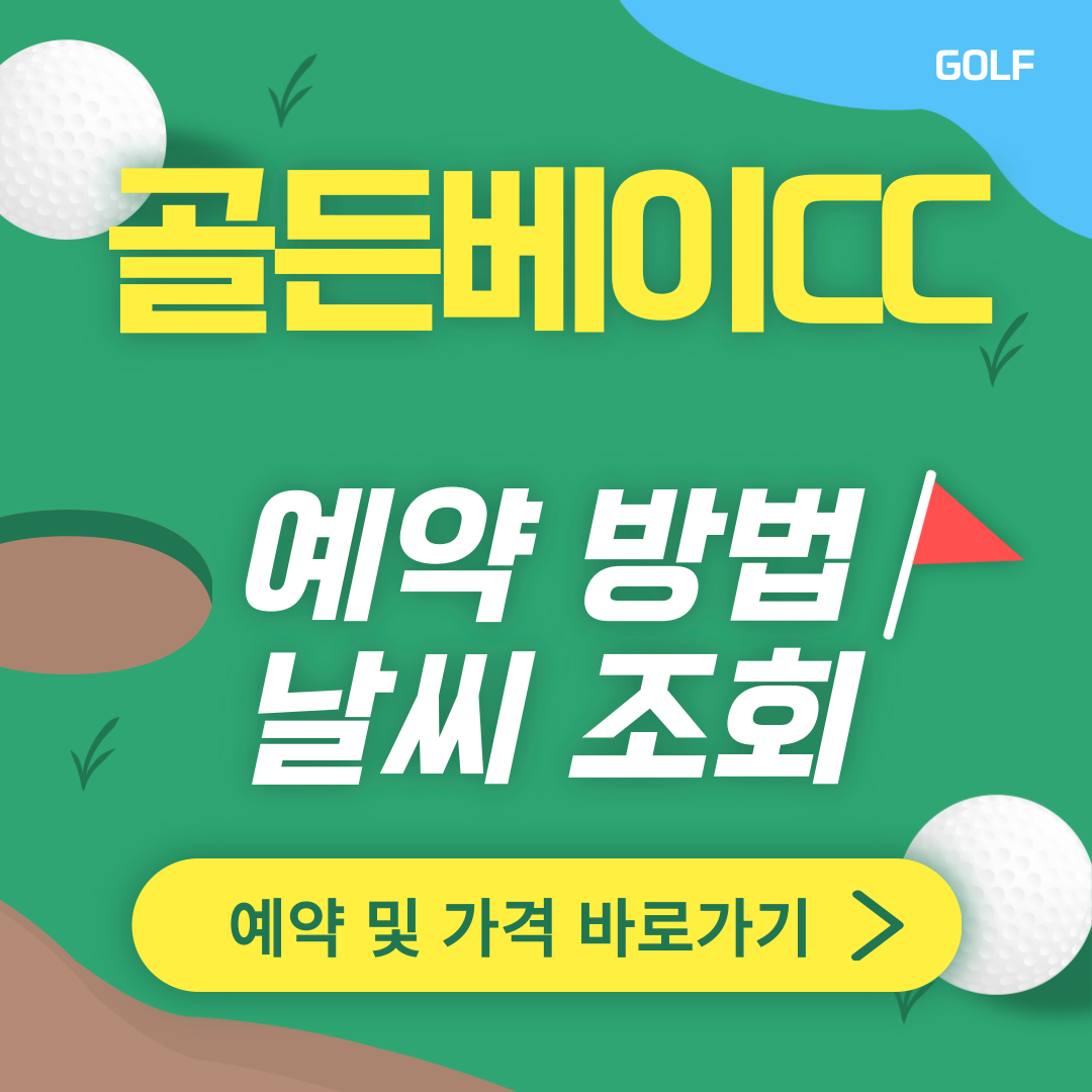 골든베이cc 썸네일