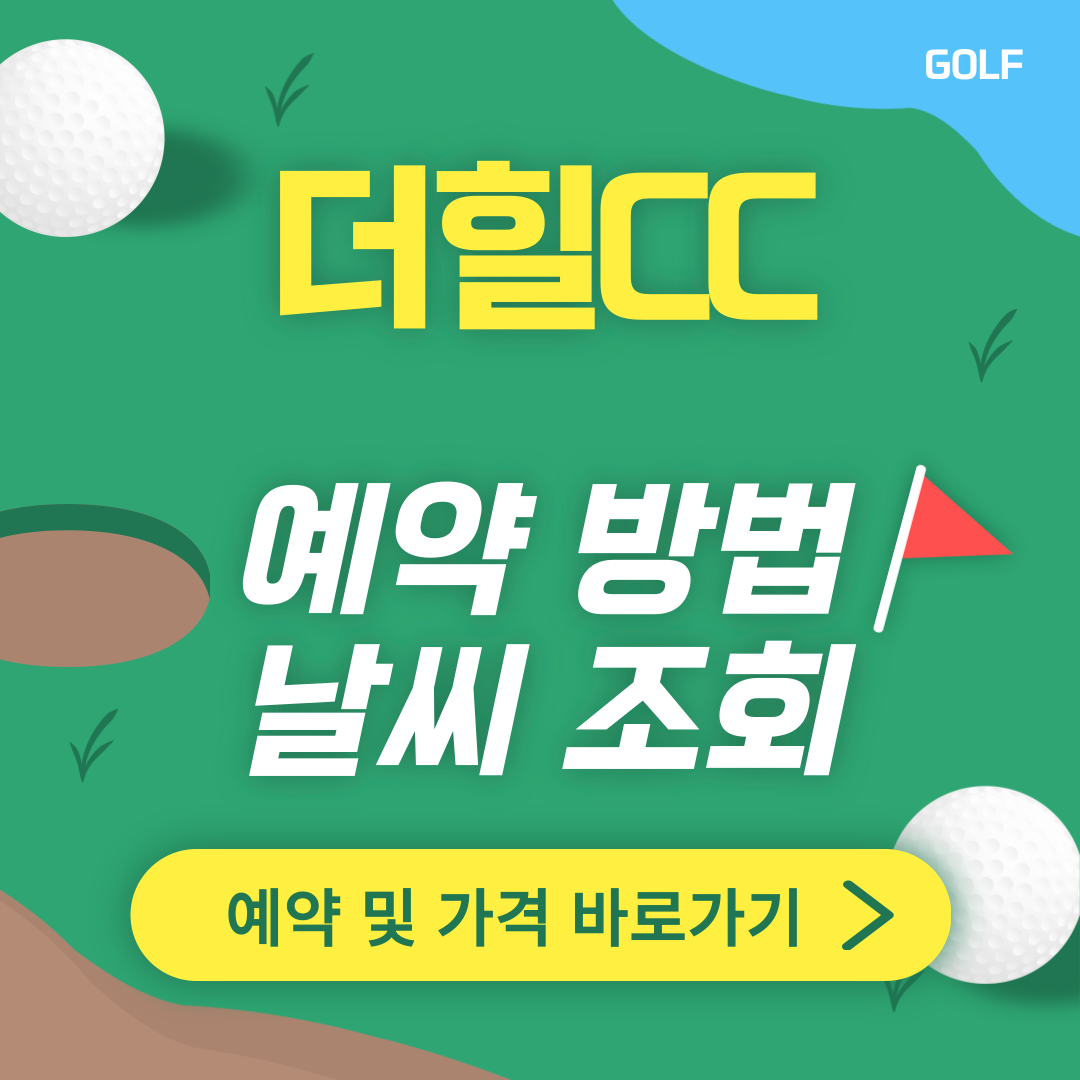 더힐cc 썸네일